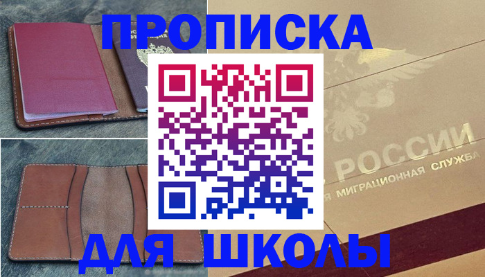 прописка поиск в Новосибирске