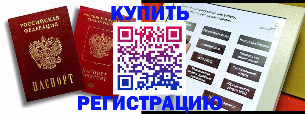 прописка от собственника в Новосибирске